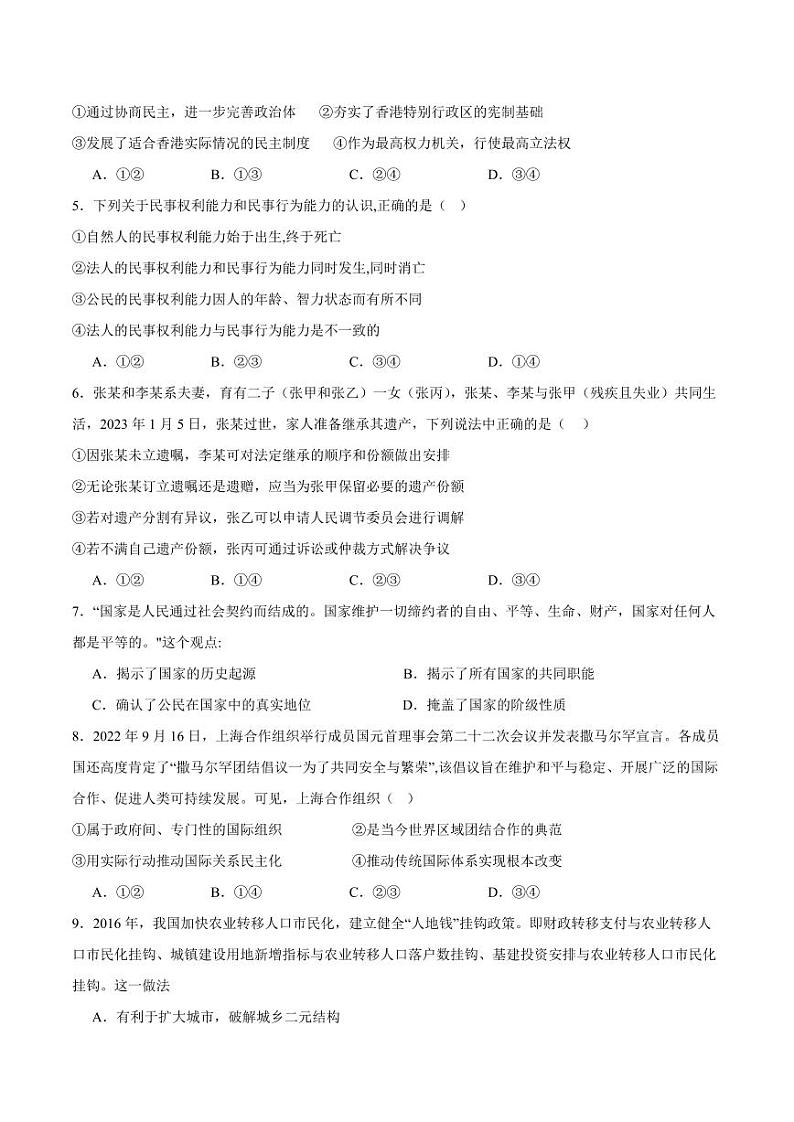江苏省南通市如皋市2023-2024学年高三上学期期初考试押题政治第2页