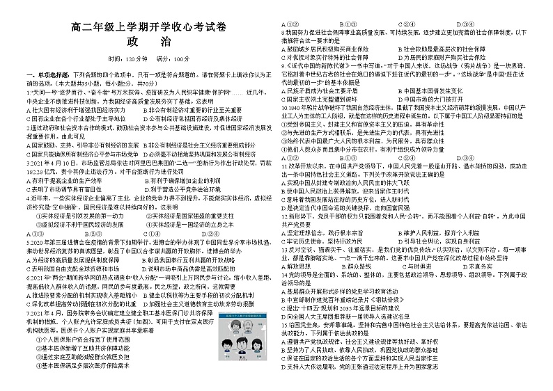 2024宣威三中高二上学期开学收心考试政治试题（8月）含答案第1页