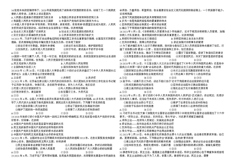 2024宣威三中高二上学期开学收心考试政治试题（8月）含答案第2页