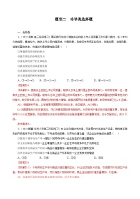 专题二  传导类选择题【模拟演练】-2023年高考政治毕业班二轮热点题型归纳与变式演练（全国通用）（解析版）