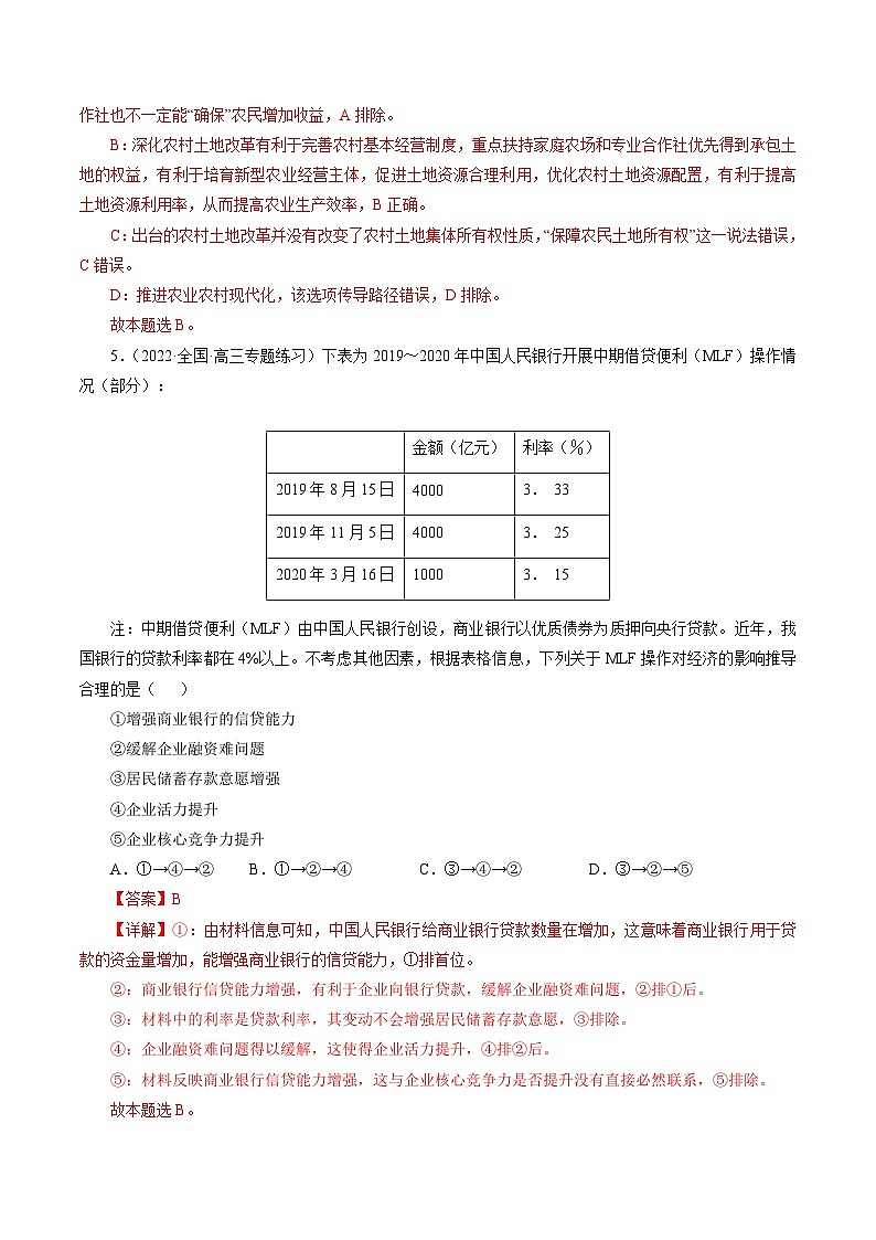 专题二  传导类选择题【模拟演练】-2023年高考政治毕业班二轮热点题型归纳与变式演练（全国通用）（解析版）第3页