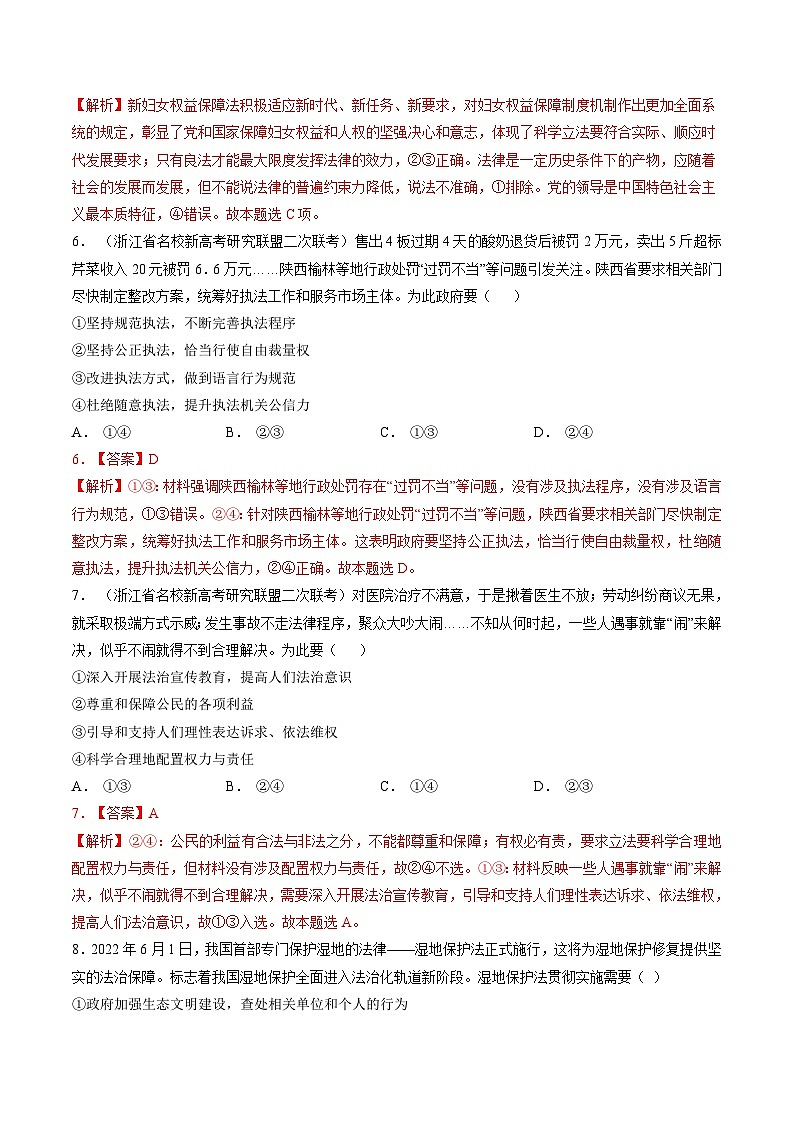 专题六 全面依法治国-【二轮专题+增分题型】智胜2023年高考政治二轮专题+增分题型速练（新教材专用）（解析版）03