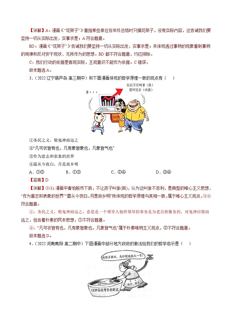专题三  漫画类选择题【模拟演练】-2023年高考政治毕业班二轮热点题型归纳与变式演练（全国通用）（解析版）第2页