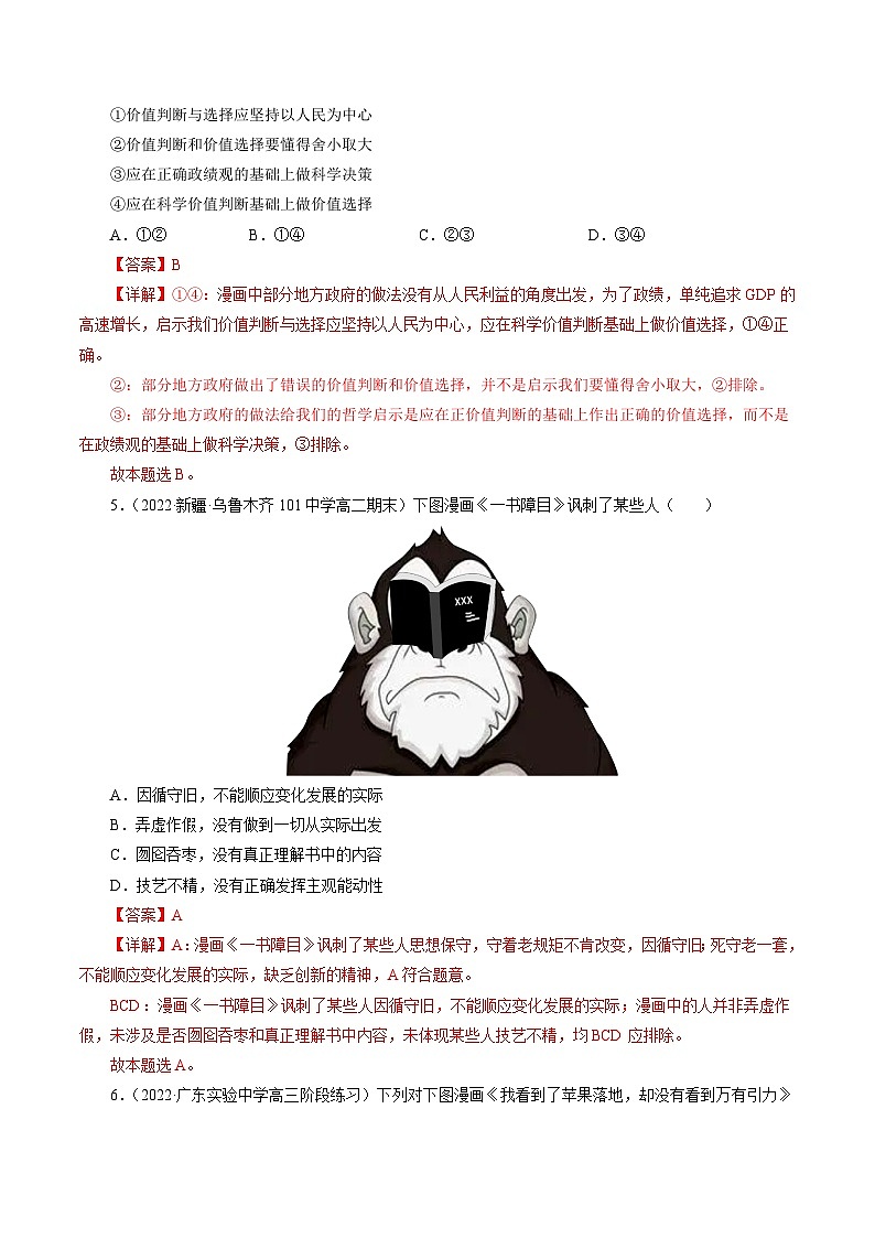 专题三  漫画类选择题【模拟演练】-2023年高考政治毕业班二轮热点题型归纳与变式演练（全国通用）（解析版）第3页
