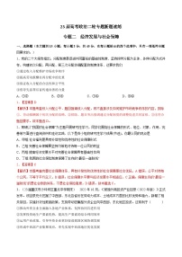 专题三 经济发展与社会保障-【二轮专题+增分题型】智胜2023年高考政治二轮专题+增分题型速练（新教材专用）（解析版）