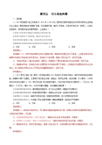 专题五  引言类选择题【模拟演练】-2023年高考政治毕业班二轮热点题型归纳与变式演练（全国通用）（解析版）