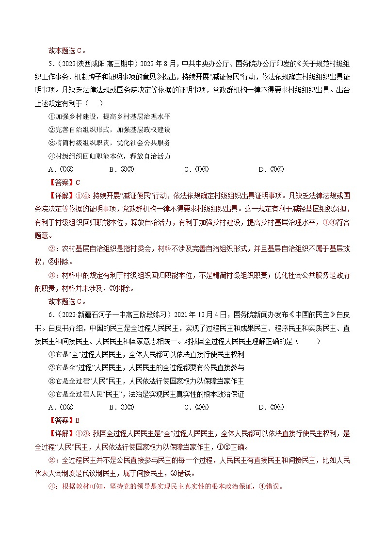 专题五  引言类选择题【模拟演练】-2023年高考政治毕业班二轮热点题型归纳与变式演练（全国通用）（解析版）第3页