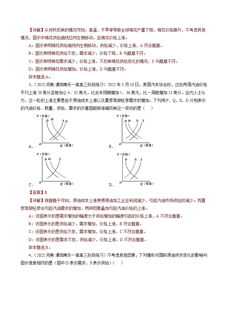 专题一 曲线图类选择题【模拟演练】-2023年高考政治毕业班二轮热点题型归纳与变式演练（全国通用）（解析版）第2页