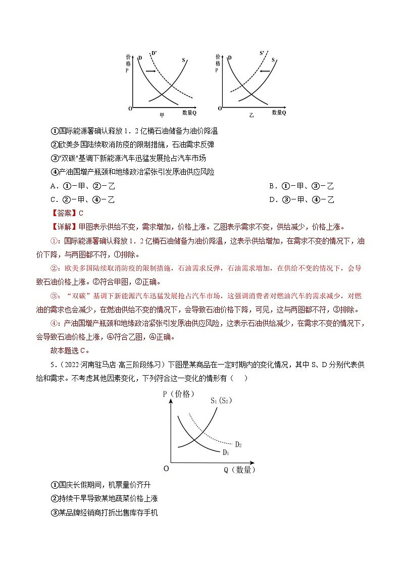 专题一 曲线图类选择题【模拟演练】-2023年高考政治毕业班二轮热点题型归纳与变式演练（全国通用）（解析版）第3页