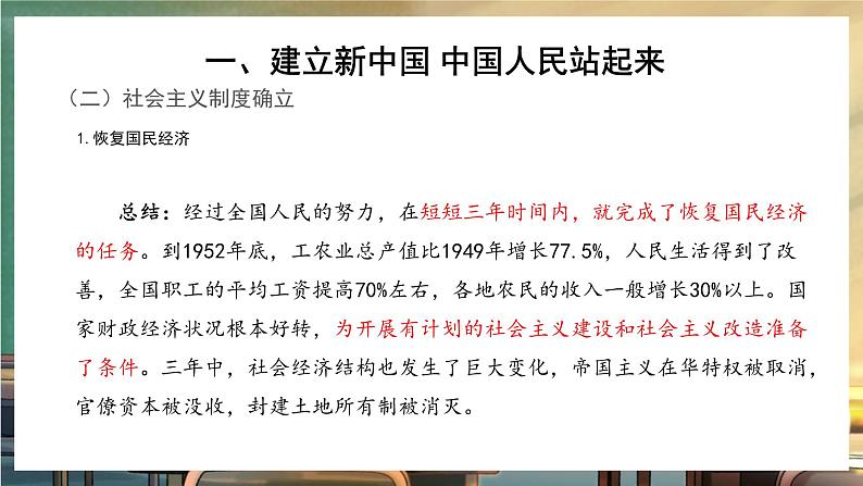 人教统编版高中政治必修三1.2《中国共产党领导人民站起来、富起来、强起来》课件+教案+素材06