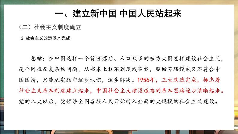 人教统编版高中政治必修三1.2《中国共产党领导人民站起来、富起来、强起来》课件+教案+素材08