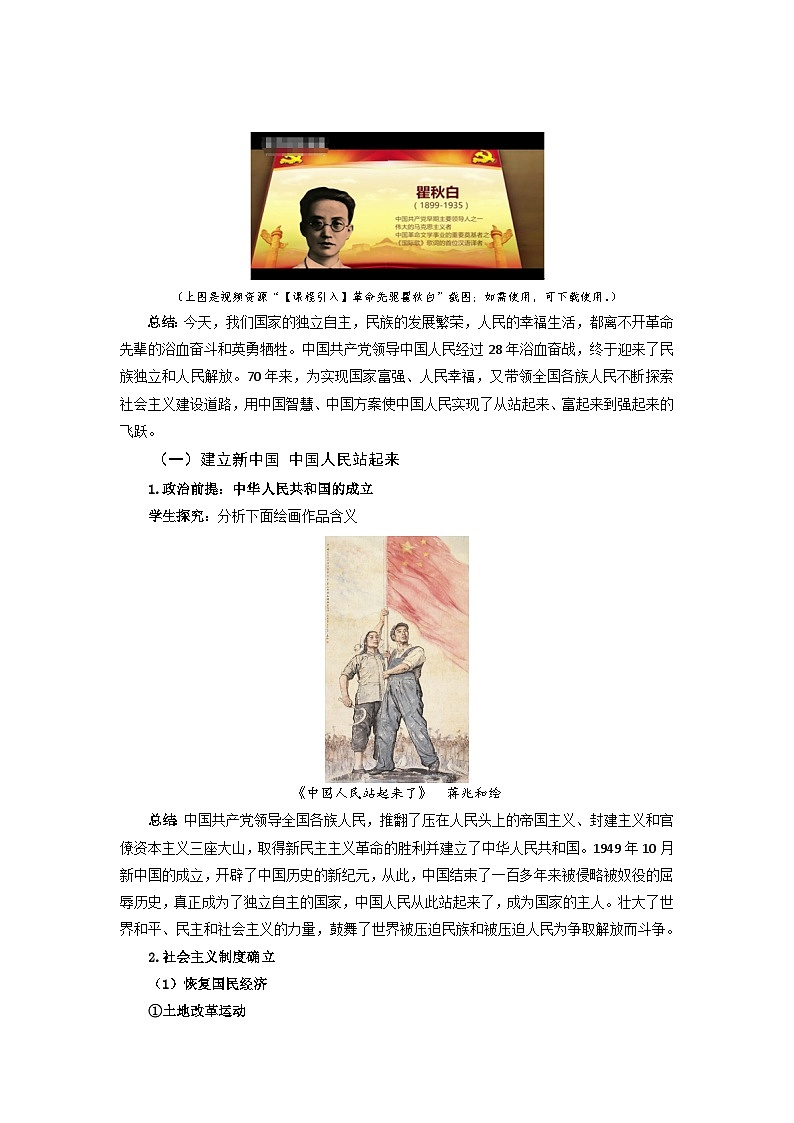 人教统编版高中政治必修三1.2《中国共产党领导人民站起来、富起来、强起来》课件+教案+素材02
