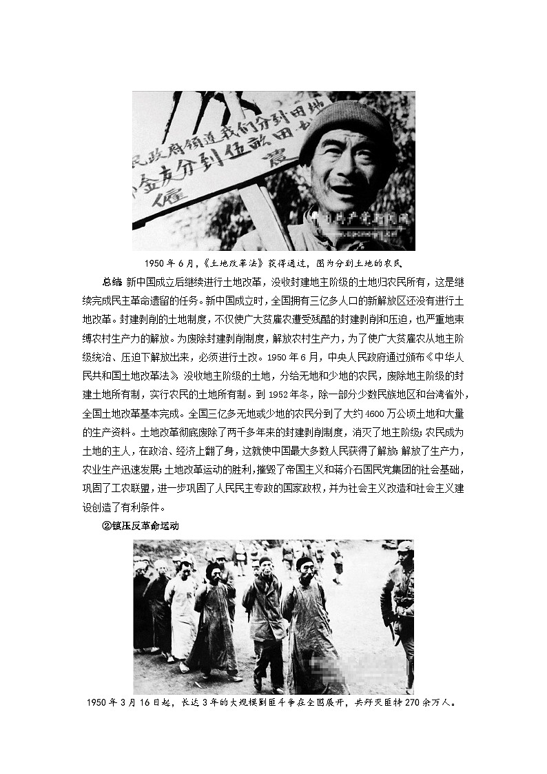 人教统编版高中政治必修三1.2《中国共产党领导人民站起来、富起来、强起来》课件+教案+素材03