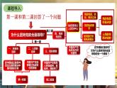 人教统编版高中政治必修三2.1《始终坚持以人民为中心》 课件+教案