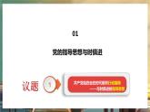 人教统编版高中政治必修三2.2《始终走在时代前列》 课件+教案