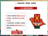 人教统编版高中政治必修三3.1《坚持党的领导》课件+教案