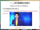 人教统编版高中政治必修三5.1《人民代表大会：我国的国家权力机关》课件+教案+素材