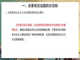 人教统编版高中政治必修三7.2《全面依法治国的总目标与原则》课件+教案