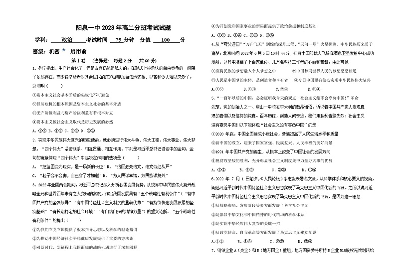 山西省阳泉市第一中学校2023-2024学年高二上学期开学考试政治试题01