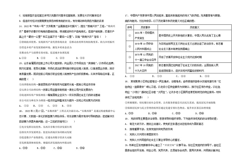 山西省阳泉市第一中学校2023-2024学年高二上学期开学考试政治试题03