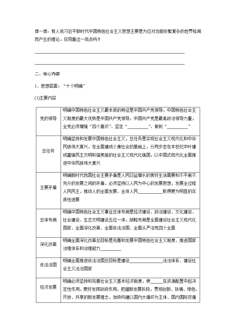 第四课 课时3　习近平新时代中国特色社会主义思想  学案（含答案）—2023-2024学年思想政治部编版必修1第2页