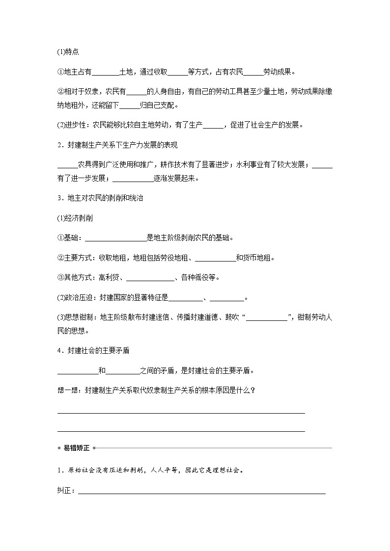 第一课 课时1　从原始社会到封建社会  学案（含答案）—2023-2024学年思想政治部编版必修103