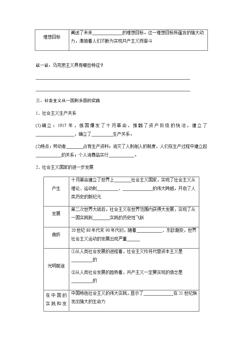 第一课 课时3　科学社会主义的理论与实践  学案（含答案）—2023-2024学年思想政治部编版必修1第3页