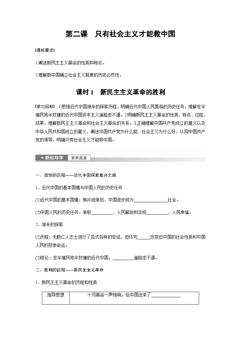 第二课 课时1　新民主主义革命的胜利  学案（含答案）—2023-2024学年思想政治部编版必修1第1页