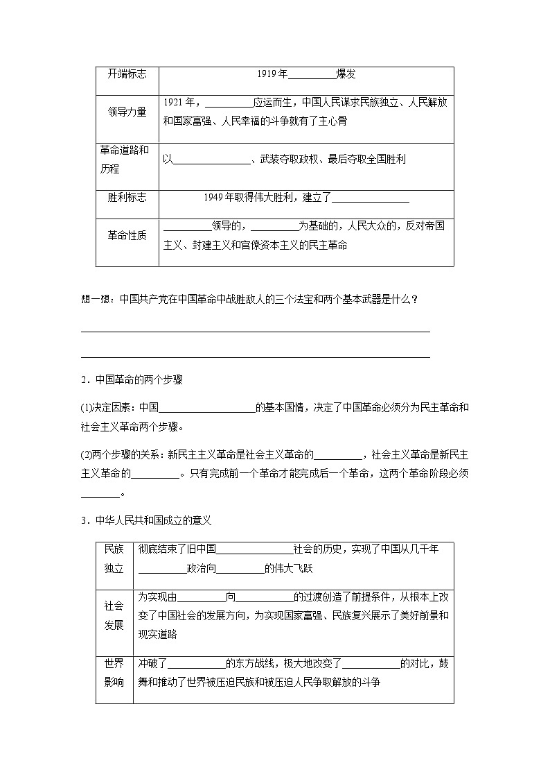 第二课 课时1　新民主主义革命的胜利  学案（含答案）—2023-2024学年思想政治部编版必修1第2页