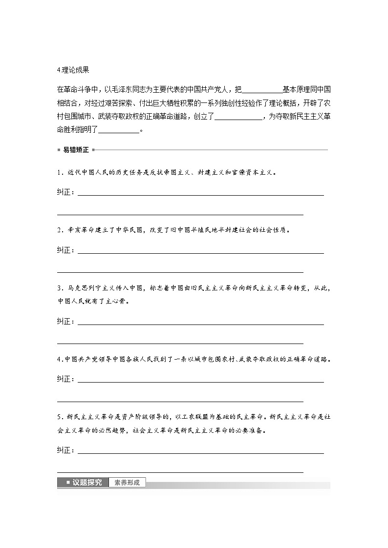 第二课 课时1　新民主主义革命的胜利  学案（含答案）—2023-2024学年思想政治部编版必修1第3页
