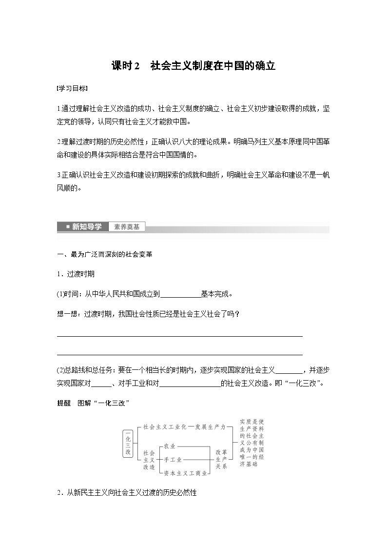 第二课 课时2　社会主义制度在中国的确立  学案（含答案）—2023-2024学年思想政治部编版必修101