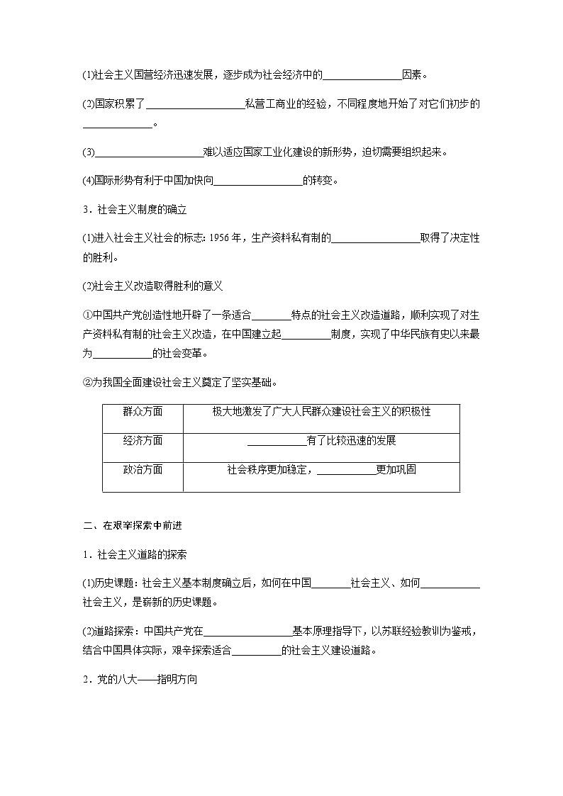 第二课 课时2　社会主义制度在中国的确立  学案（含答案）—2023-2024学年思想政治部编版必修1第2页