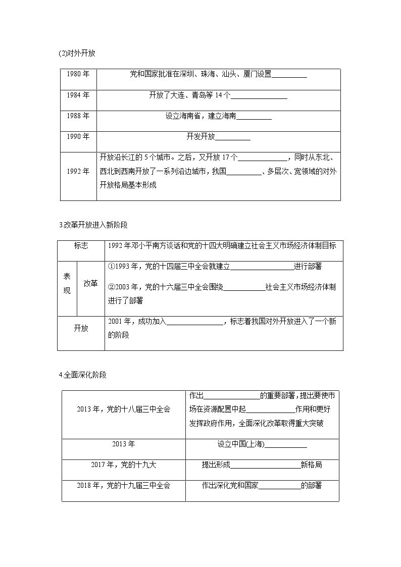 第三课 课时1　伟大的改革开放  学案（含答案）—2023-2024学年思想政治部编版必修1第2页