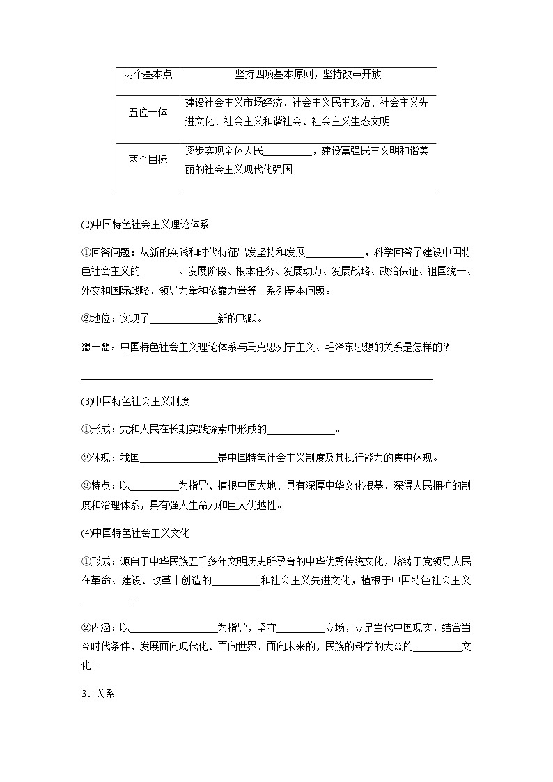 第三课 课时2　中国特色社会主义的创立、发展和完善  学案（含答案）—2023-2024学年思想政治部编版必修103