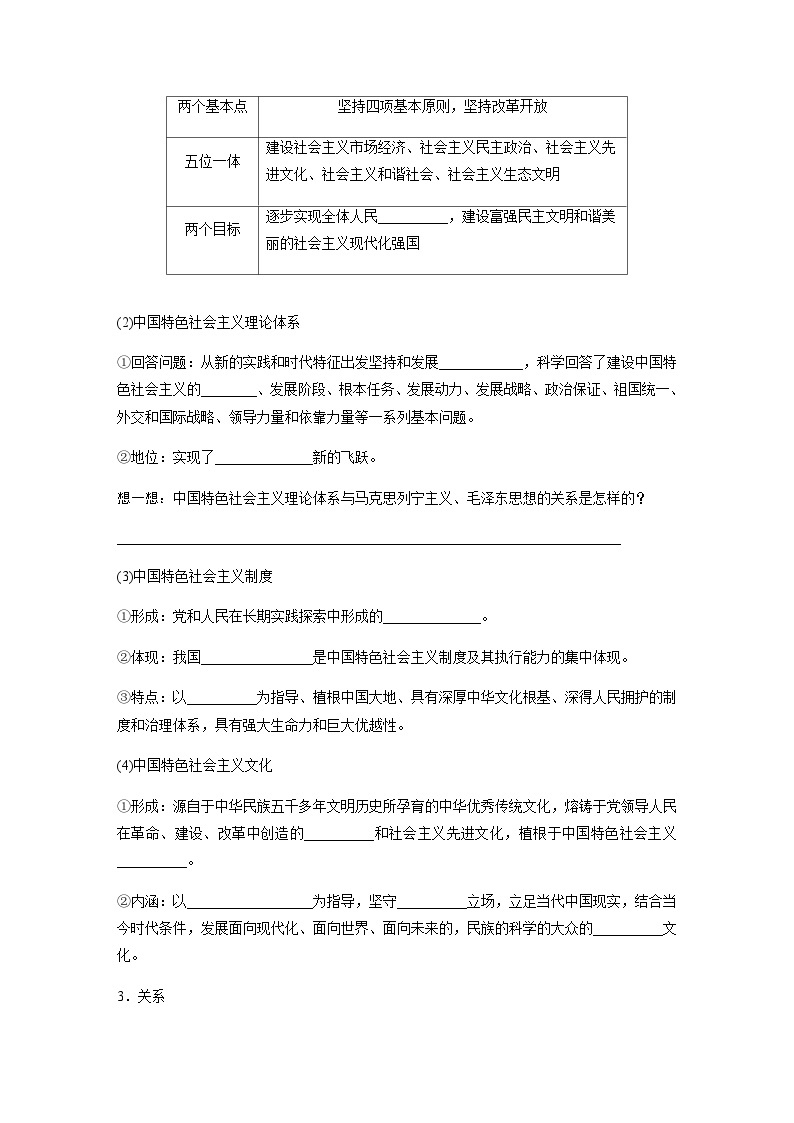 第三课 课时2　中国特色社会主义的创立、发展和完善  学案（含答案）—2023-2024学年思想政治部编版必修103