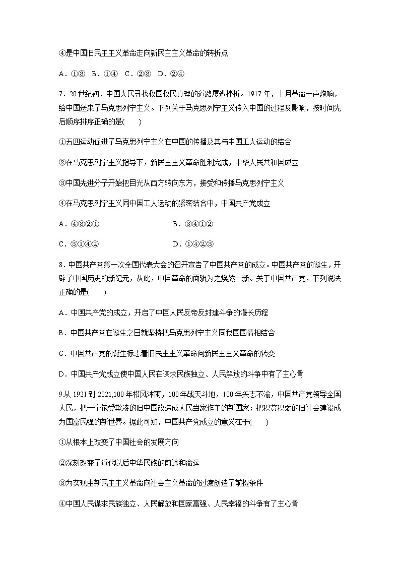 第二课 达标检测1　新民主主义革命的胜利  （含答案）—2023-2024学年政治部编版必修103