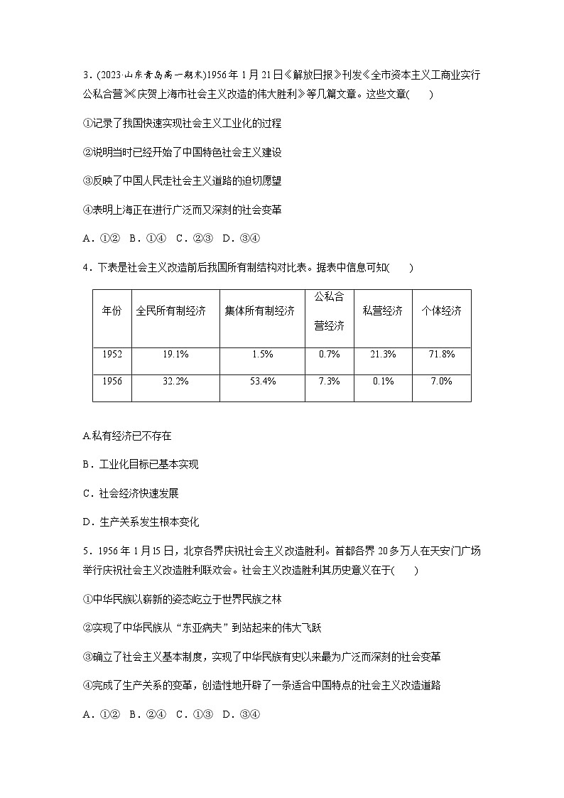 第二课 达标检测2　社会主义制度在中国的确立  （含答案）—2023-2024学年政治部编版必修102