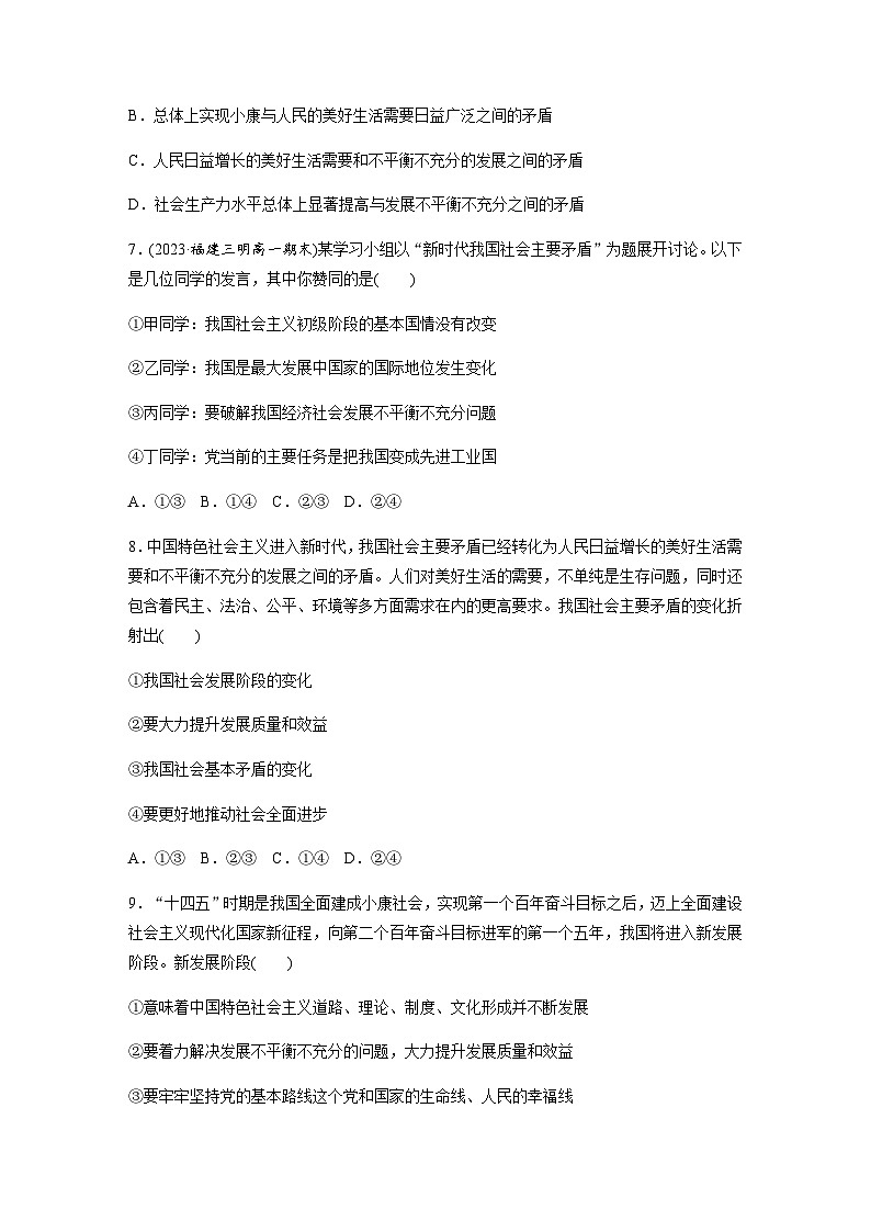 第四课 达标检测1　中国特色社会主义进入新时代  （含答案）—2023-2024学年政治部编版必修1第3页