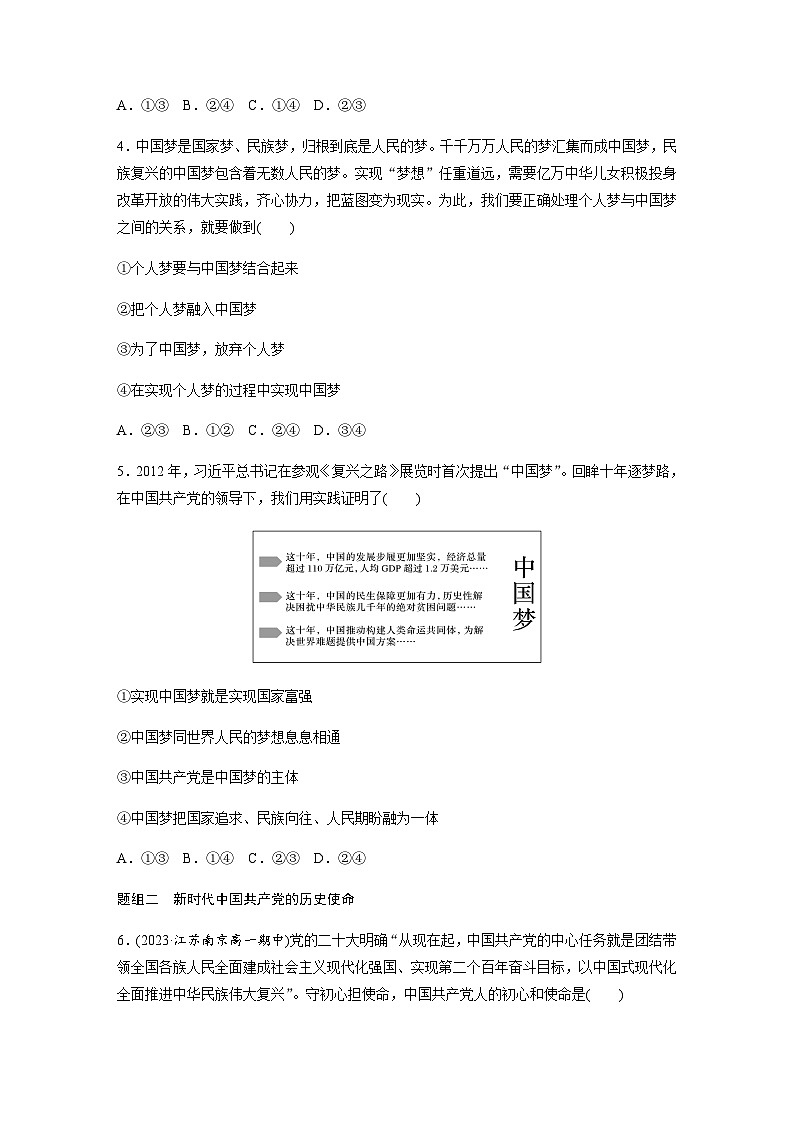 第四课 达标检测2　实现中华民族伟大复兴的中国梦  （含答案）—2023-2024学年政治部编版必修102