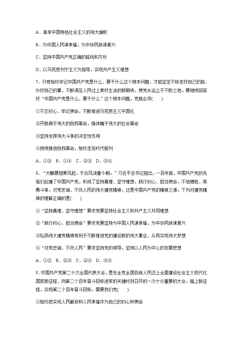 第四课 达标检测2　实现中华民族伟大复兴的中国梦  （含答案）—2023-2024学年政治部编版必修103