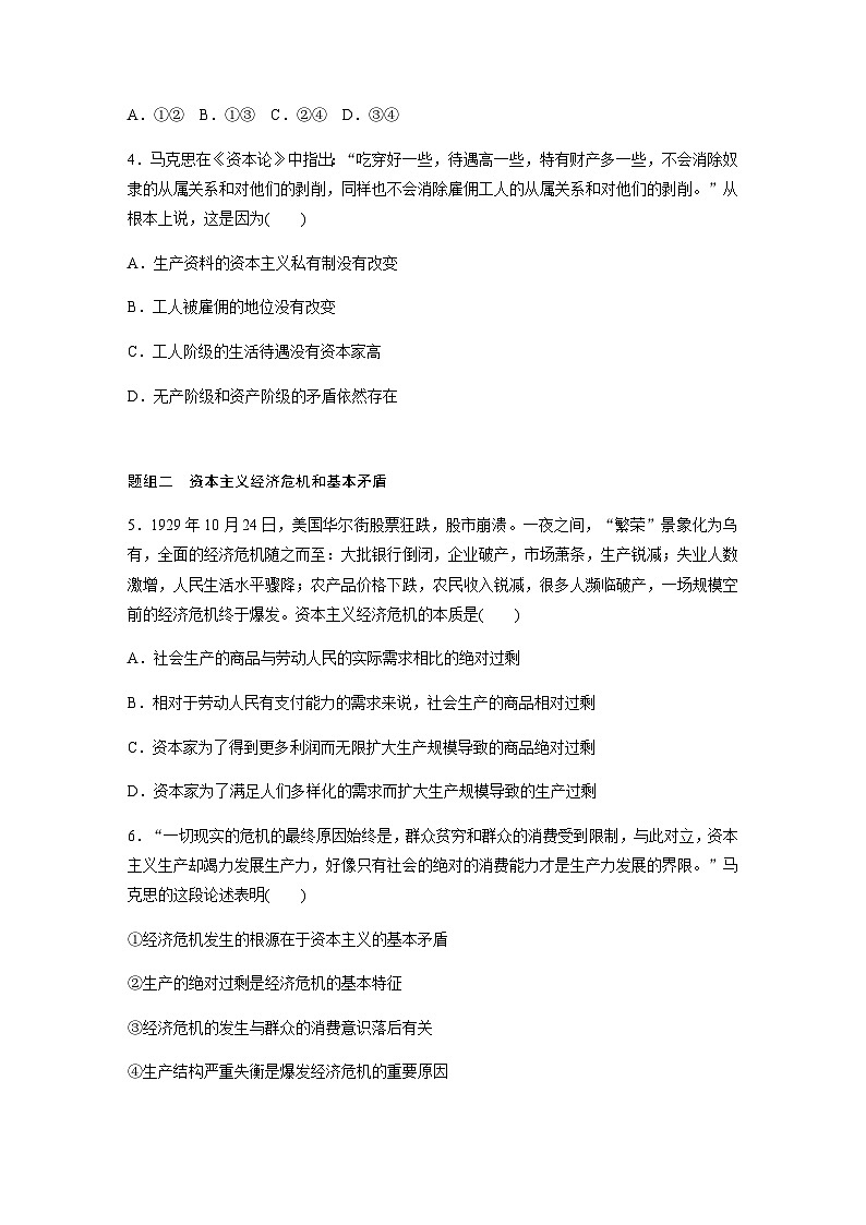 第一课 达标检测2　资本主义的基本矛盾及历史命运  （含答案）—2023-2024学年政治部编版必修102
