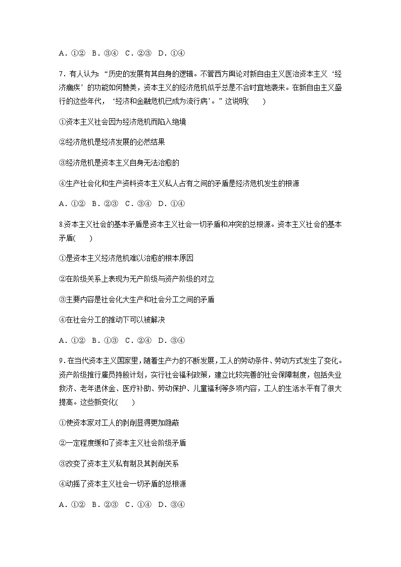 第一课 达标检测2　资本主义的基本矛盾及历史命运  （含答案）—2023-2024学年政治部编版必修103