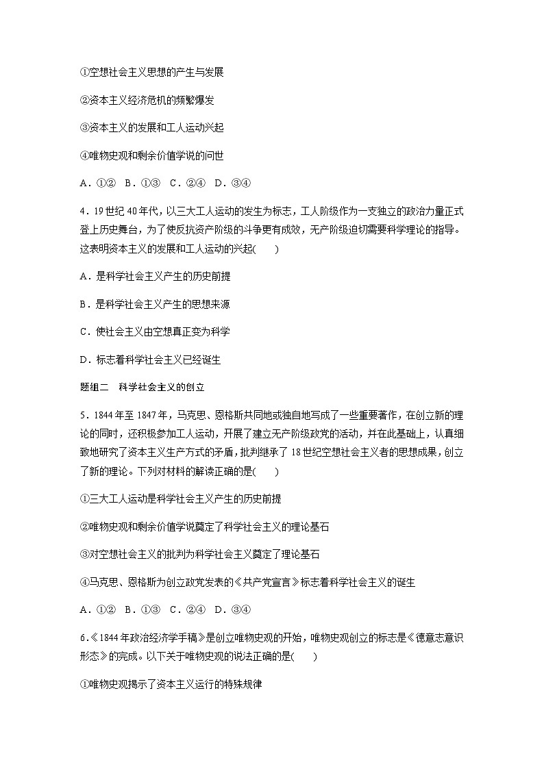 第一课 达标检测3　科学社会主义的理论与实践  （含答案）—2023-2024学年政治部编版必修102