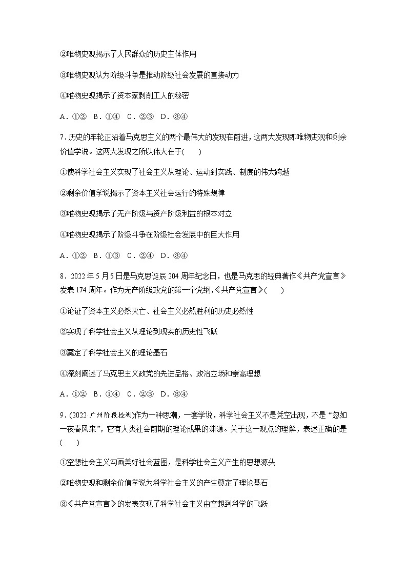 第一课 达标检测3　科学社会主义的理论与实践  （含答案）—2023-2024学年政治部编版必修103