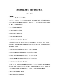 综合检测试卷(二)  （含答案）—2023-2024学年思想政治部编版必修1中国特色社会主义