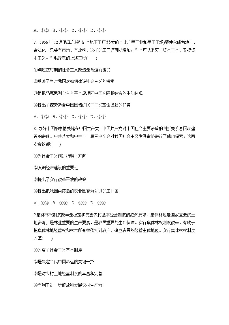 综合检测试卷(一)  （含答案）—2023-2024学年思想政治部编版必修1中国特色社会主义第3页