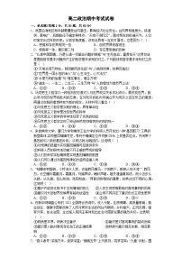 广东省东莞实验中学2022-2023学年高二上学期期中考试政治试卷