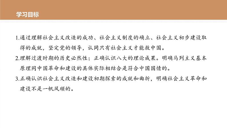 第二课 课时2　社会主义制度在中国的确立课件PPT第3页