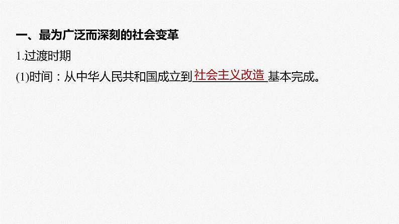 第二课 课时2　社会主义制度在中国的确立课件PPT第6页