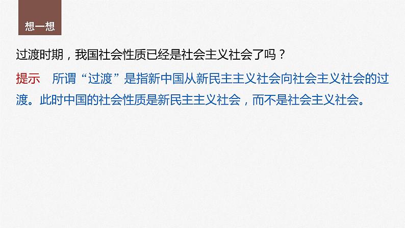 第二课 课时2　社会主义制度在中国的确立课件PPT第7页